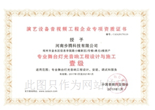 舞台灯光音响工程设计与施工证