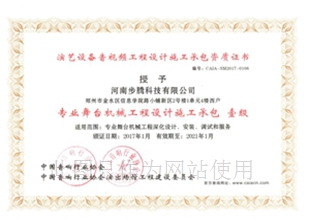 舞台机械工程设计与施工证