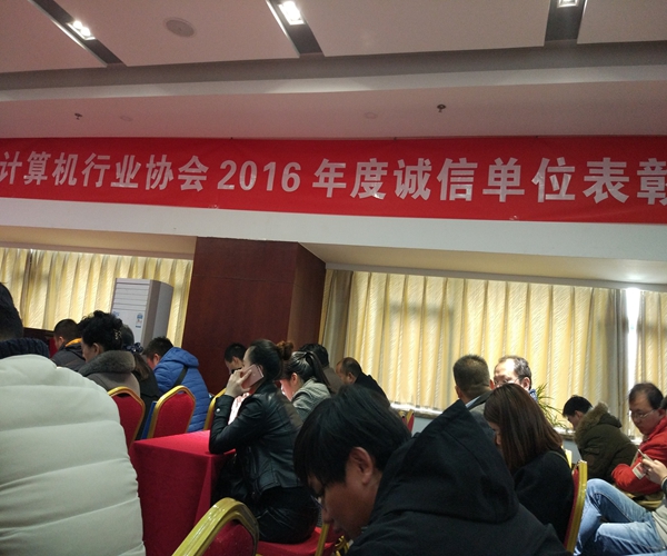 河南步腾科技有限公司继2015后再次荣获2016年度诚信单位荣誉称号