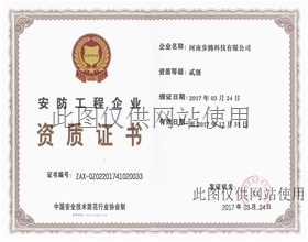 安防工程企业证